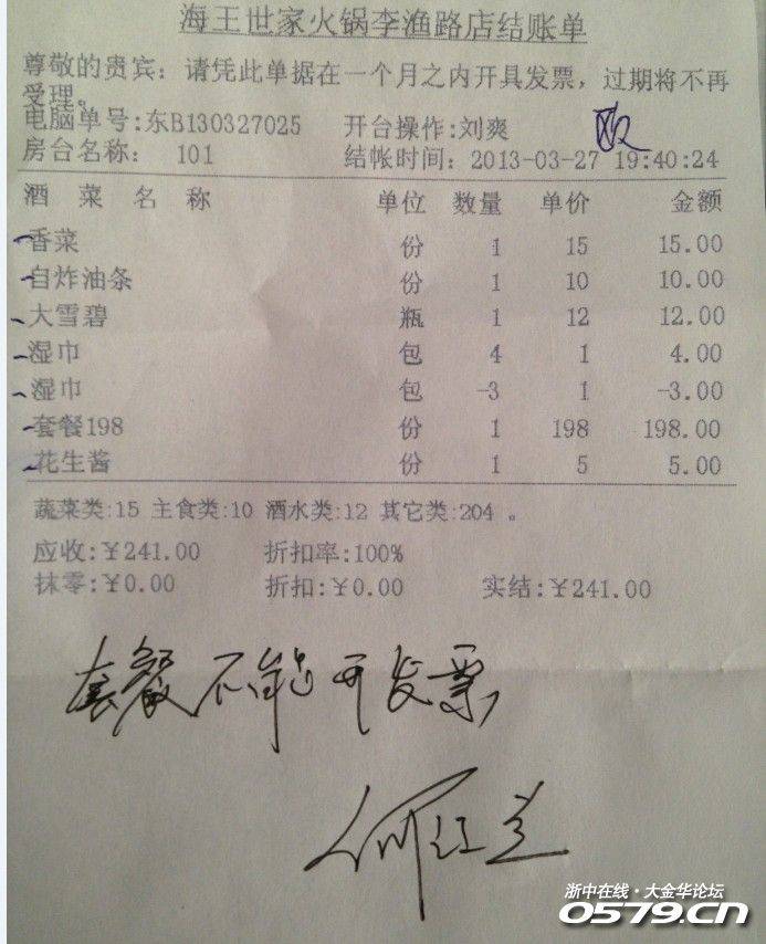 吃饭怎么开公司发票 142_2353228_2bdd7636fe8d4df.jpg?113