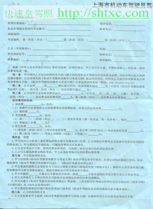 上海驾校学车培训合同2014年新版