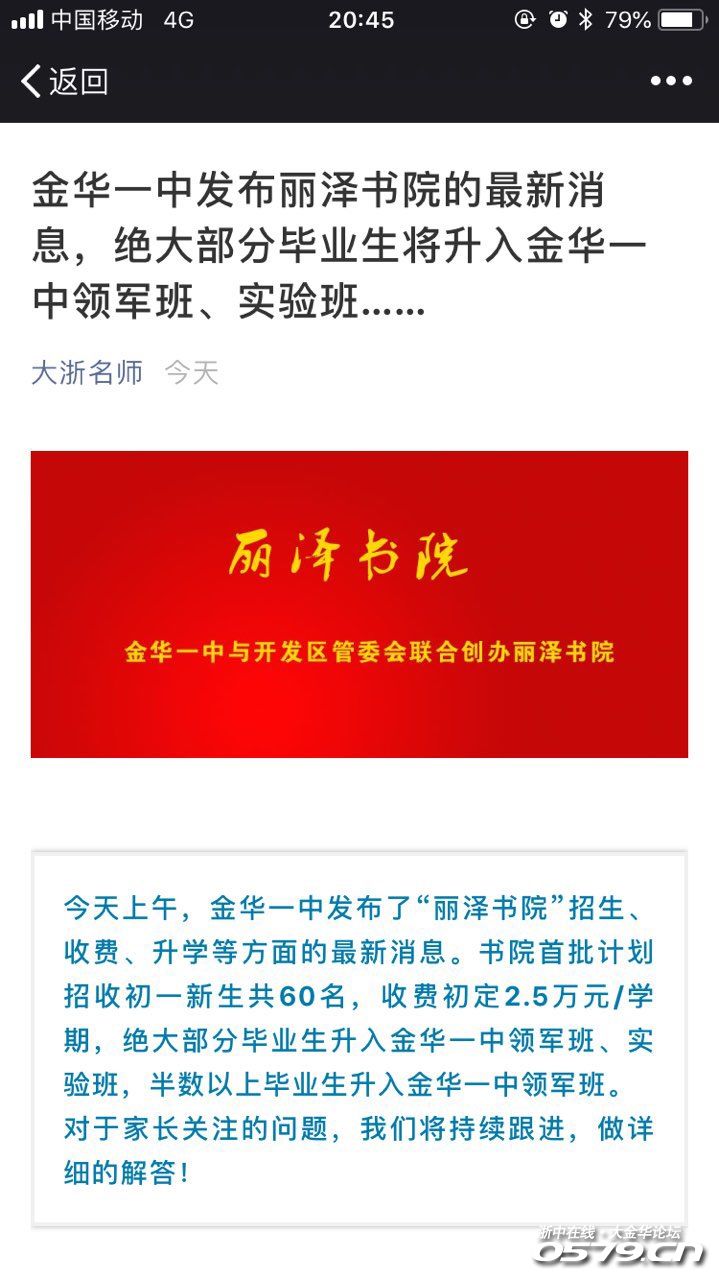 秋滨的丽泽书院厉害了,金一中负责师资,50%以上学生升入金华一中领军