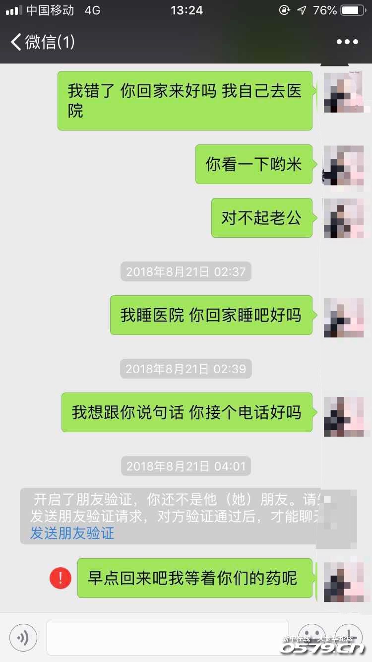 金华渣男渣女 聊天记录(部分)