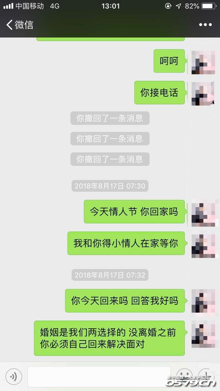 金华渣男渣女 聊天记录(部分)