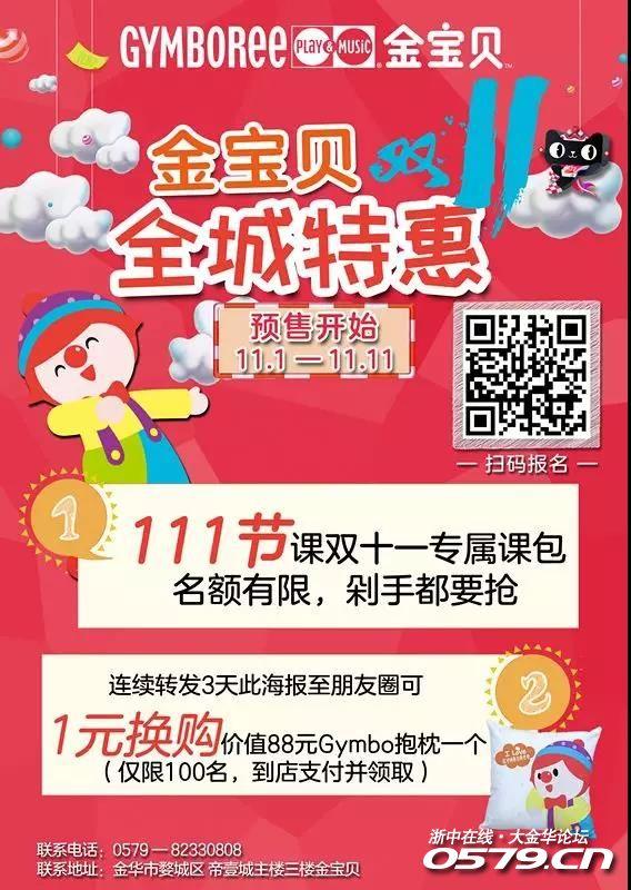 金宝贝还推出了双十一特惠福利活动想上早教的宝贝家长也可以了解下哦