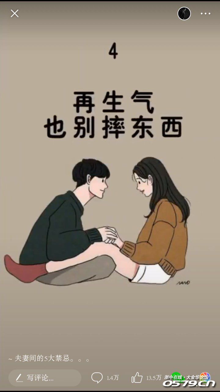 夫妻相处之道 女的听进去算我输