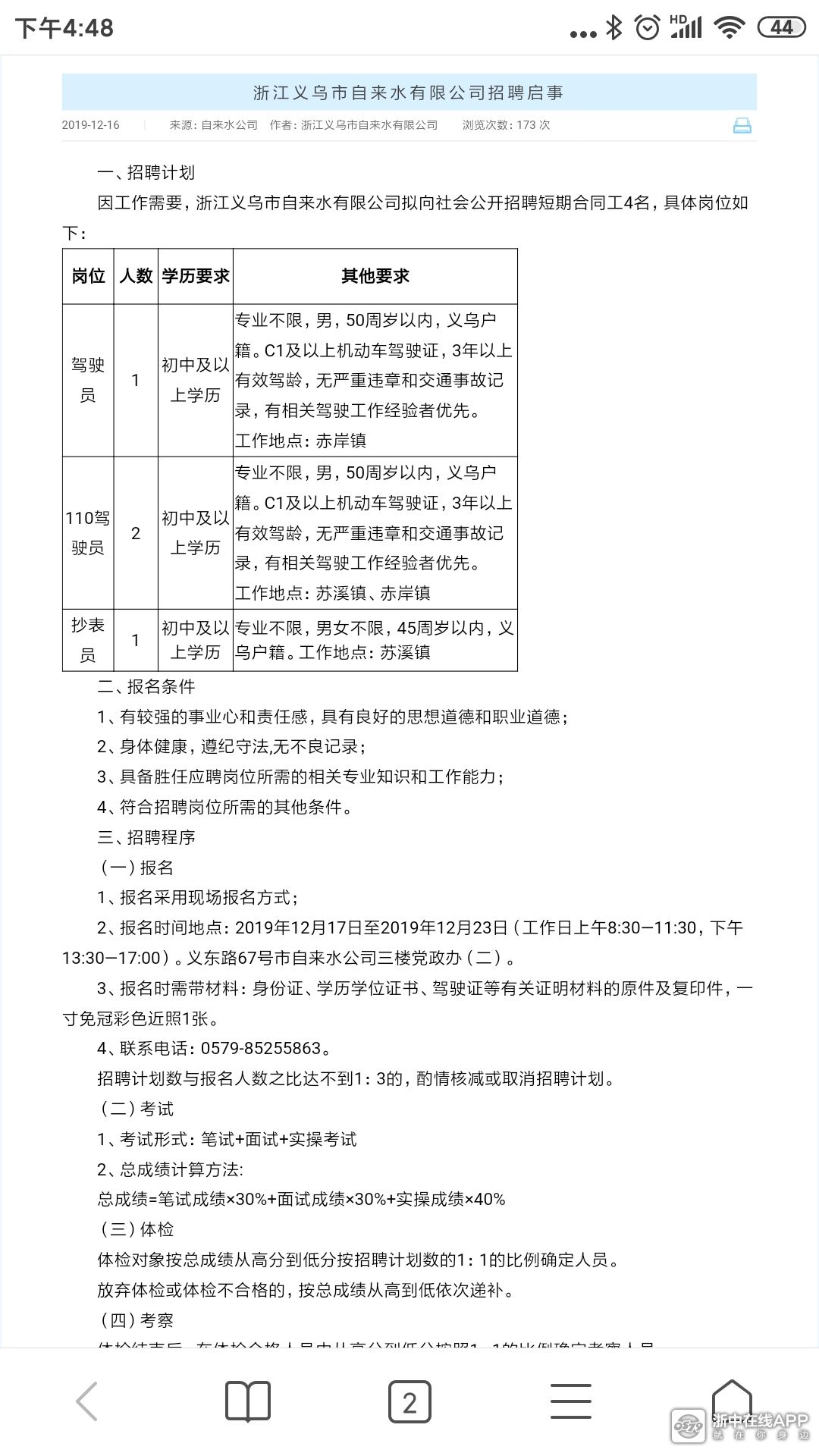 义乌司机招聘信息_义乌找工作 义乌求职招聘网(5)