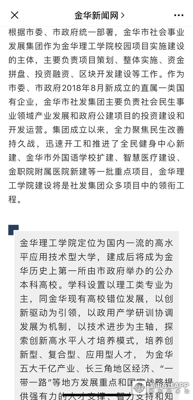 规划总面积约2100亩,金华理工学院规划设计今天全球招标