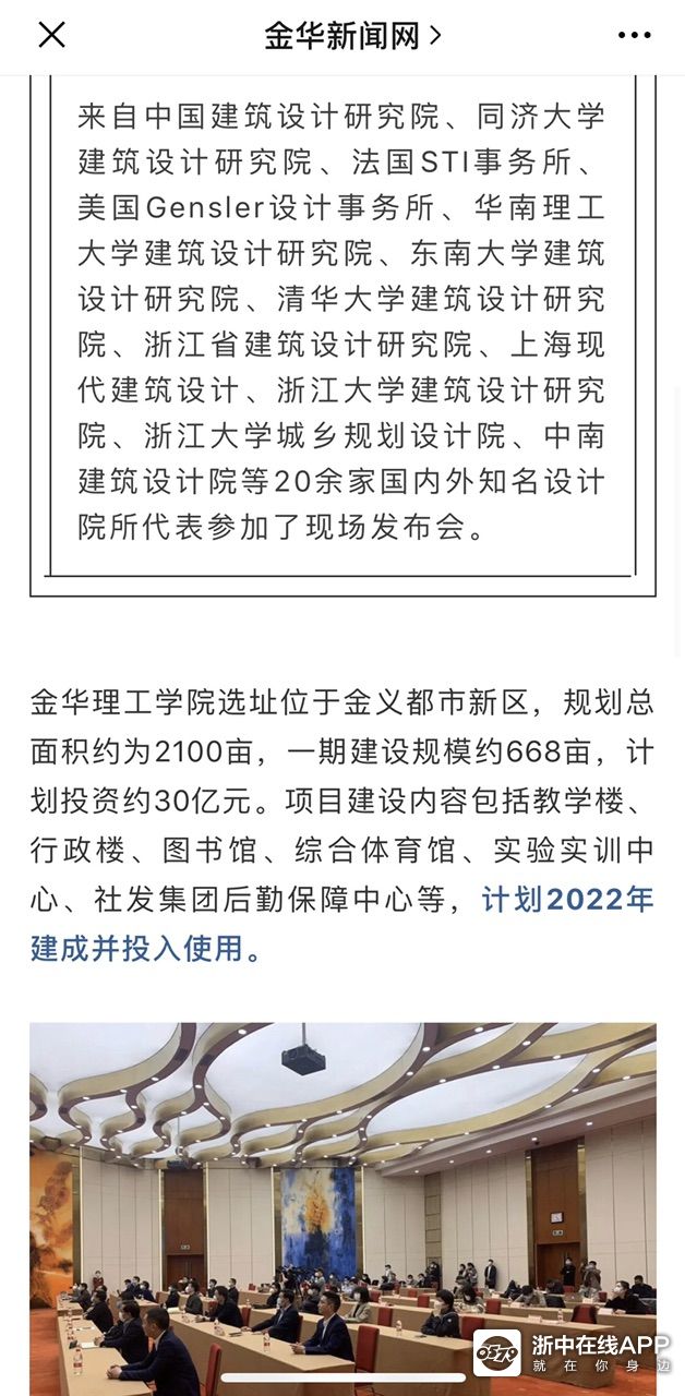 规划总面积约2100亩,金华理工学院规划设计今天全球招标