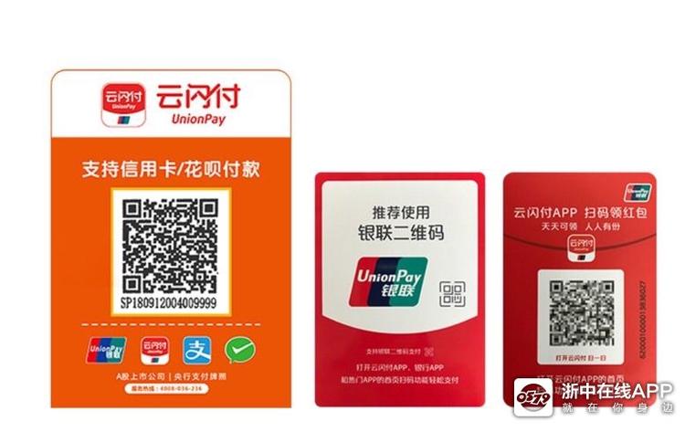 招云闪付收款码业务员