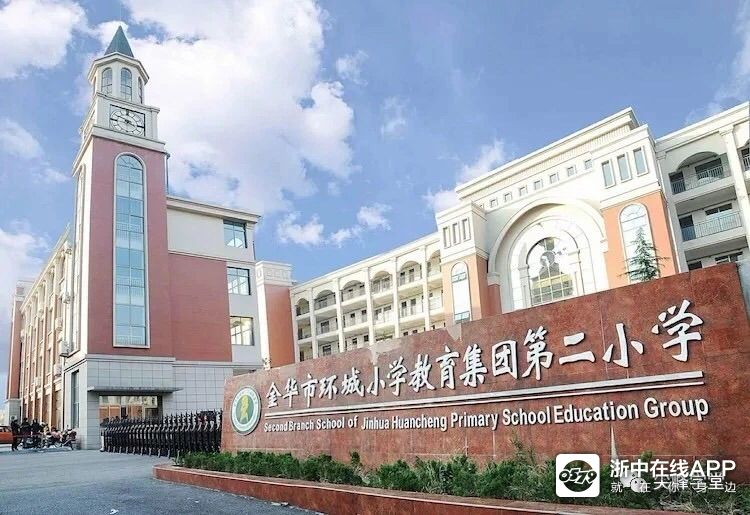 求分析小学环城二小和金东区实验小区哪个学校好