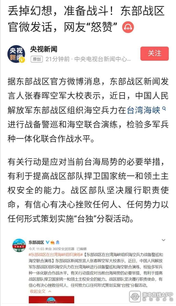 东部战区:丢掉幻想,准备战斗!