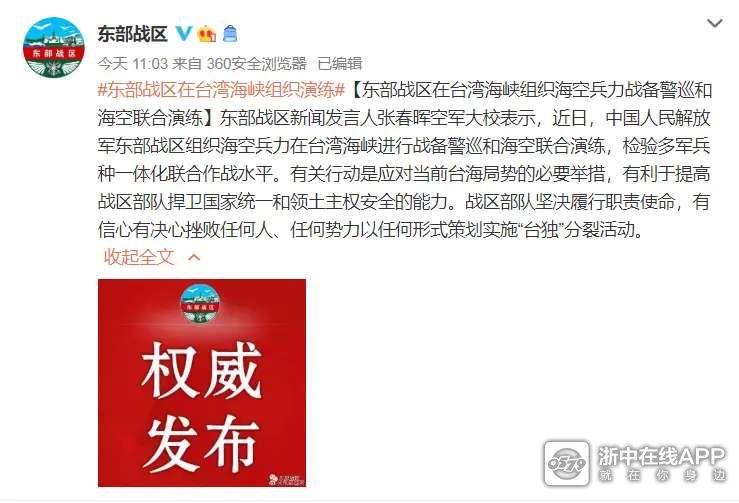 东部战区:丢掉幻想,准备战斗!