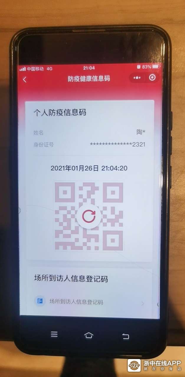 微信8.0版本把健康码整"红"了