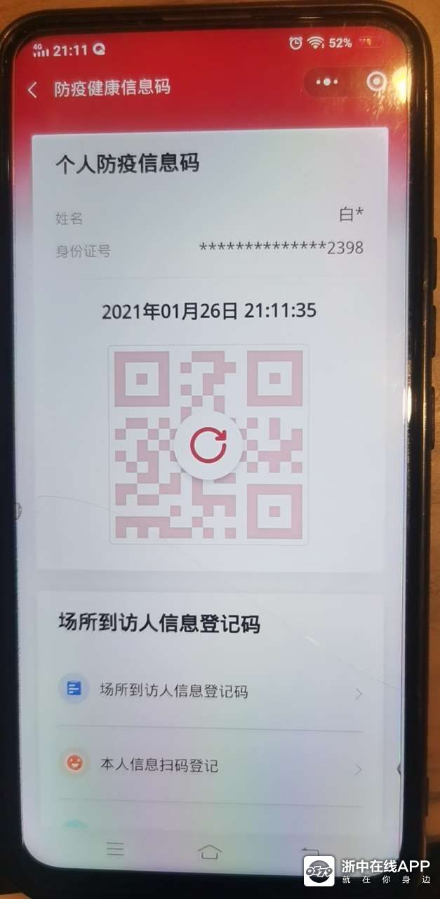 微信8.0版本把健康码整"红"了