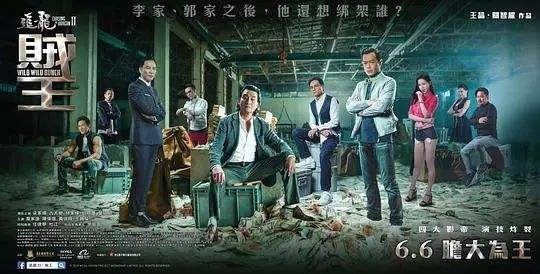 观影活动,《追龙2》提前点映,改编自