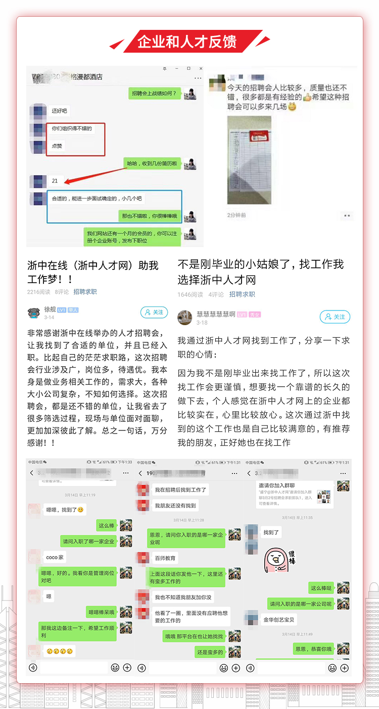 金华招聘信息网_浙中人才网 金华人才网 金华找工作 金华招聘 金华招聘求职网(2)