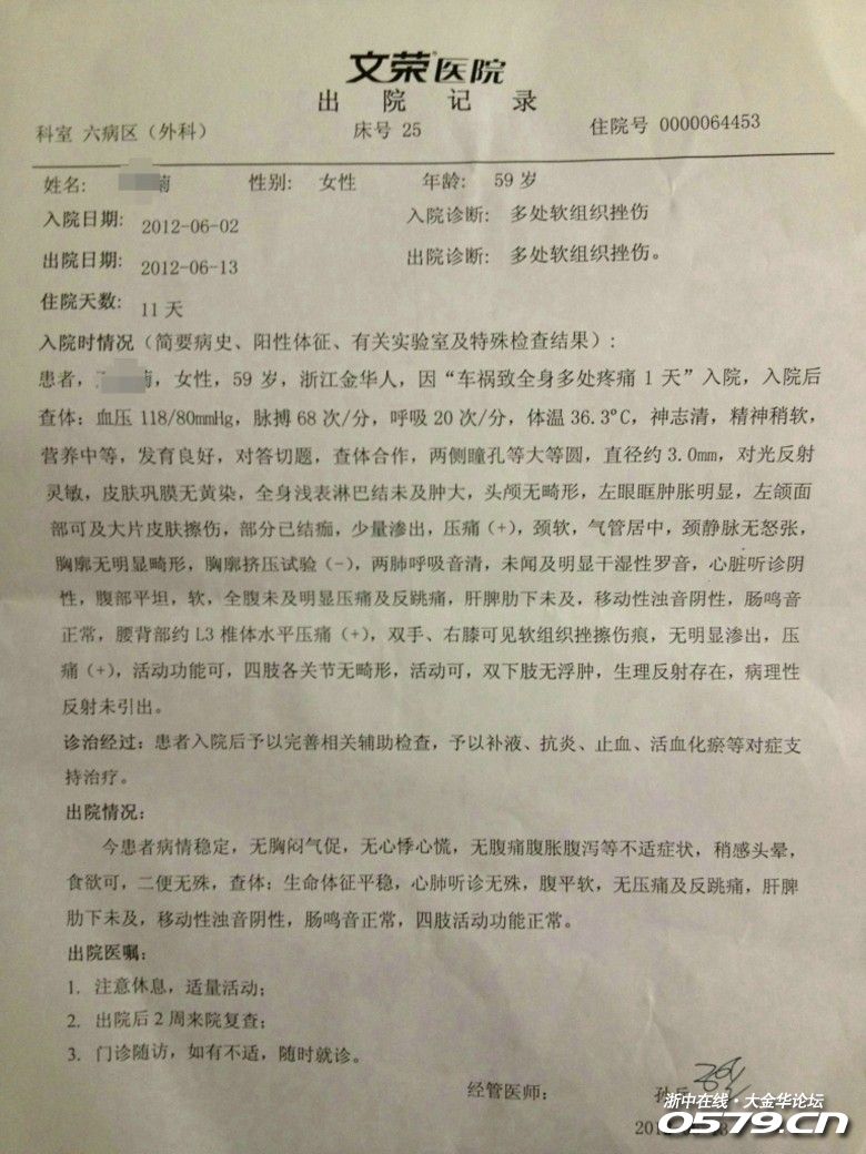 【讨论】医院生财有道:文荣医院治疗"软组织挫伤",花了一万多.