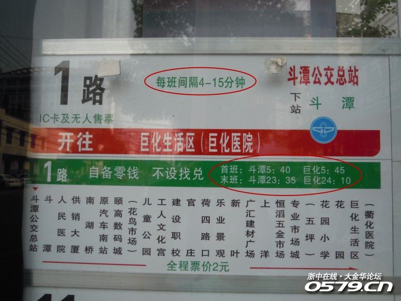 衢州公交车的收班时间之晚让金华汗颜!别总在衢州面前
