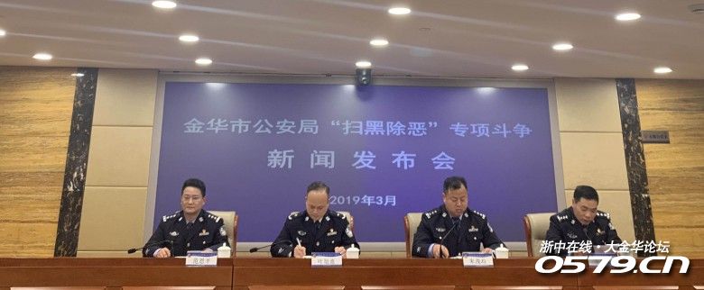 金华1年打掉8个涉黑组织百余恶势力团伙,公开悬赏通缉