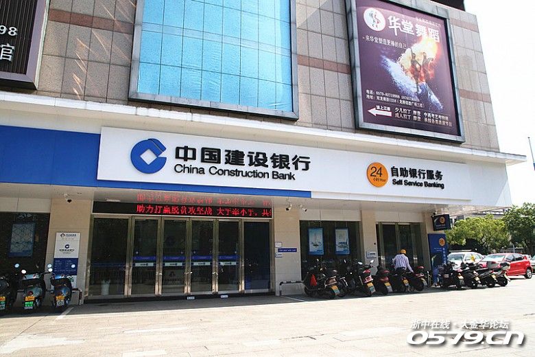 建设银行金华金磐支行