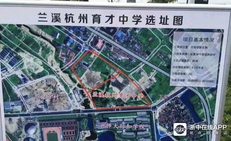 杭州三大初中之一的育才中学来金华开校区了,位置就在婺城新区北的