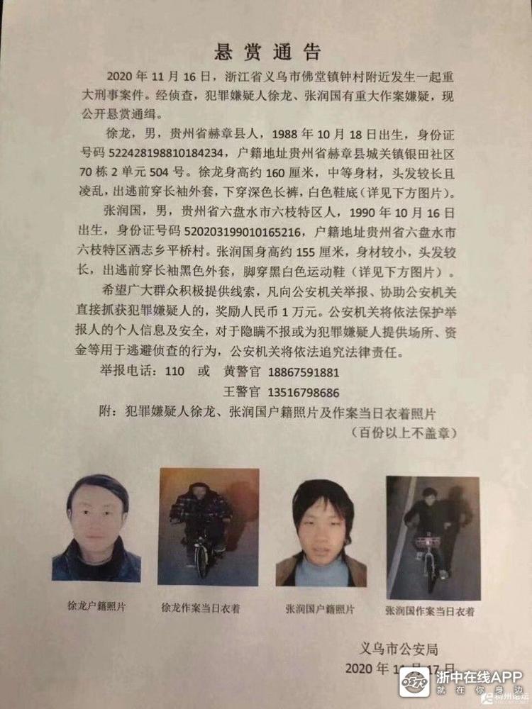 义乌公安发布悬赏通告!