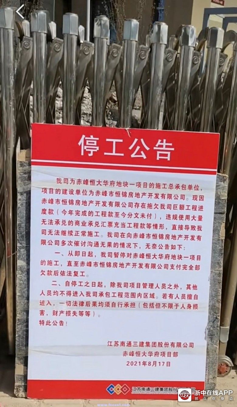 房地产的冬天来了,大型房企裁员,多个恒大项目停工