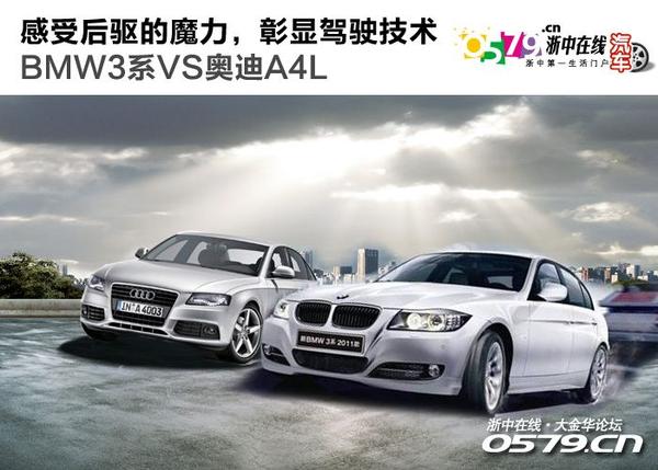 10月29日,感受后驱的魔力,彰显驾驶技术,bmw3系,奥迪a4对比试驾火热