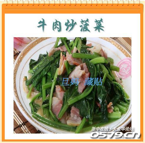 17 牛肉炒菠菜