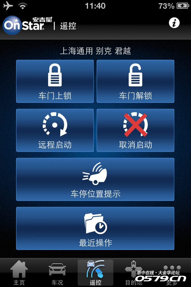远程手机锁车,解锁,寻车