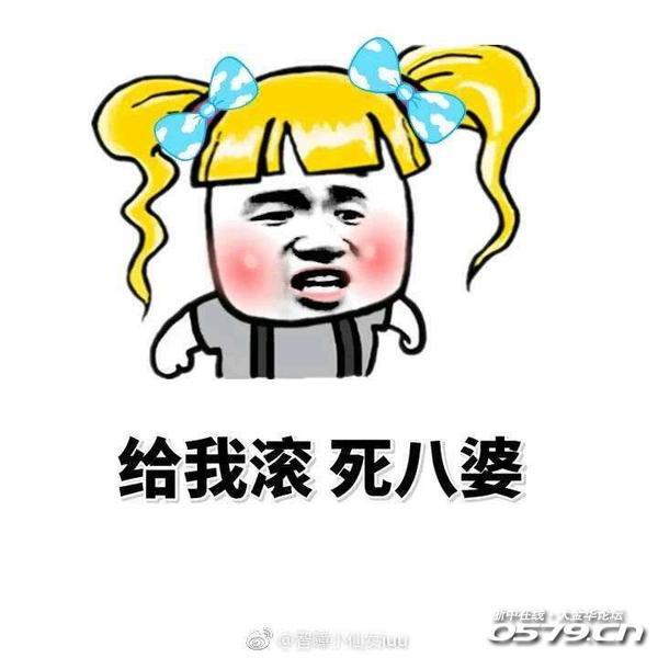 该怎么对待身边这样的八婆