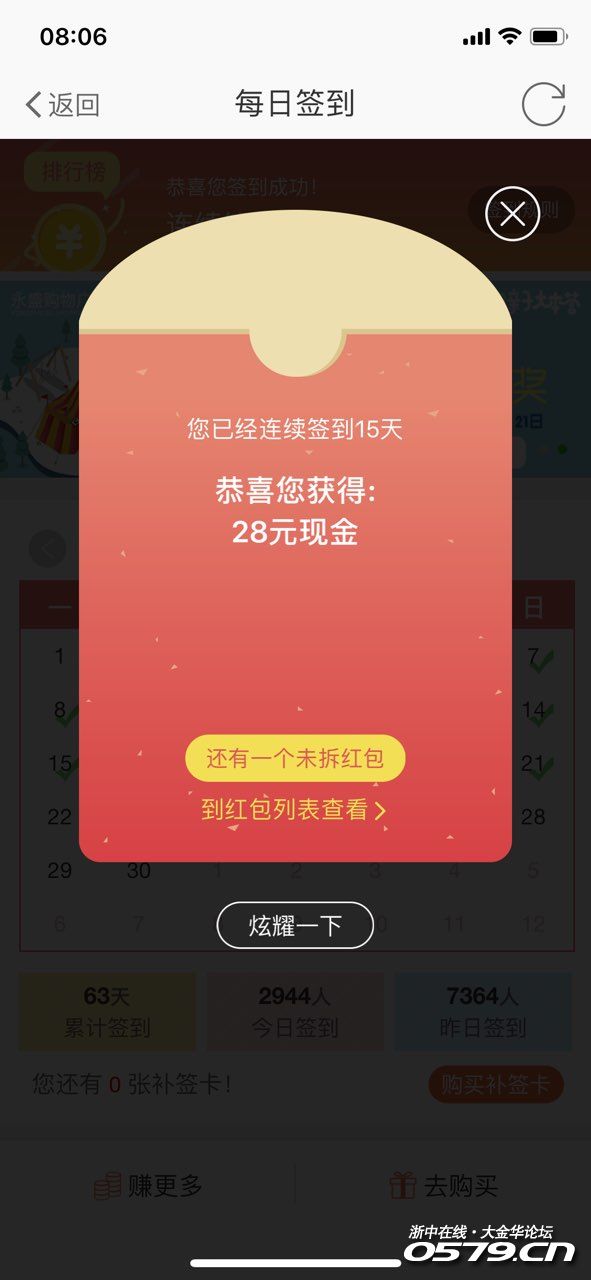 签到红包