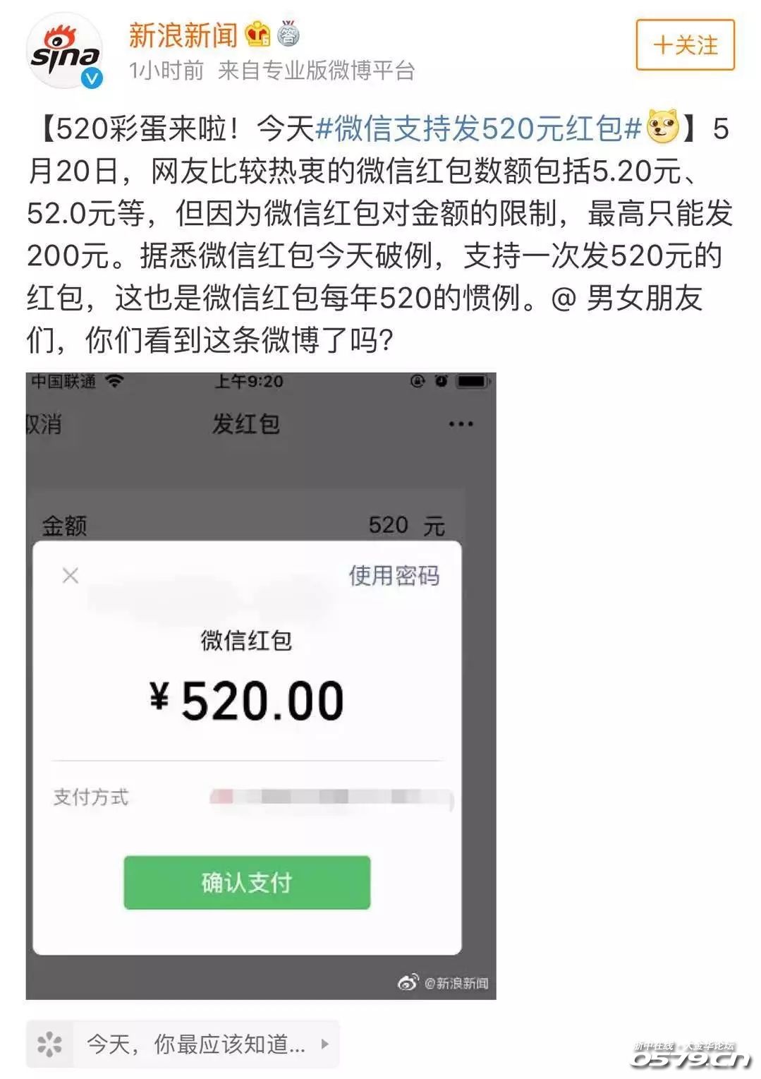 微信红包上限调到520元!金华男同胞们慌了吗?