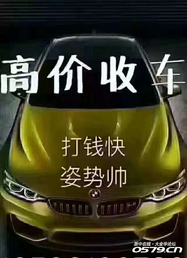 长期收购各种高中低档二手车,只要车况好价格顶上天