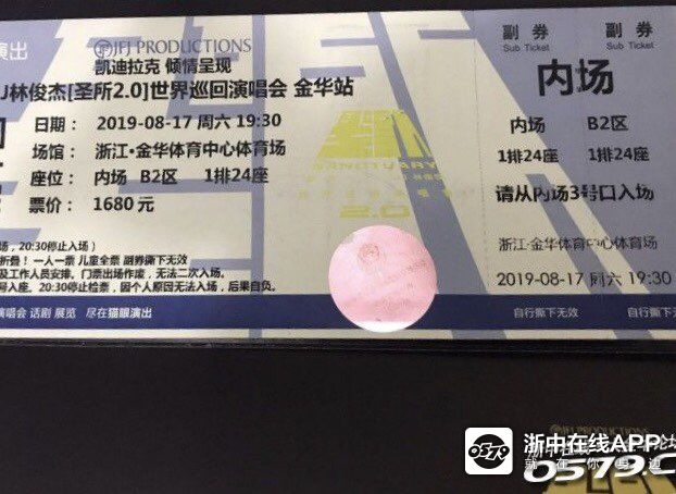 林俊杰演唱會門票1680