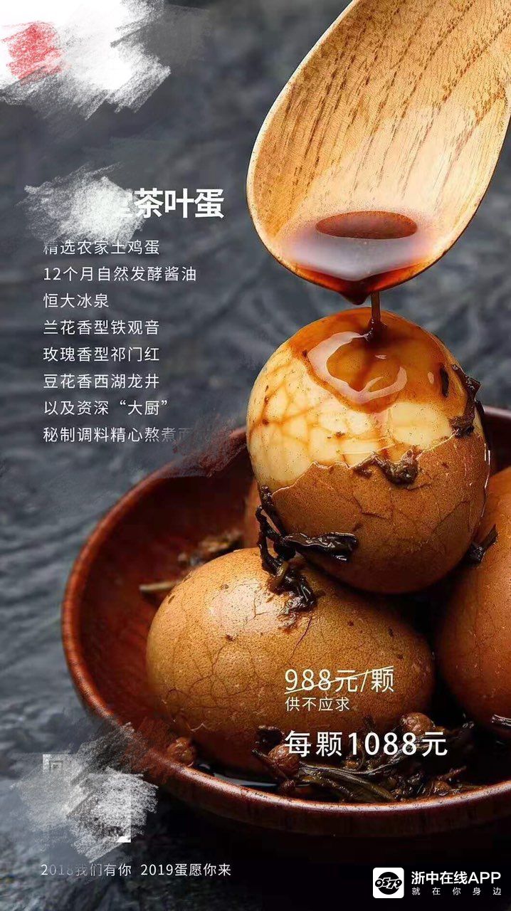 1088元一颗茶叶蛋?!??|0579食客帮 - 大金华论坛 - bbs.0579.cn