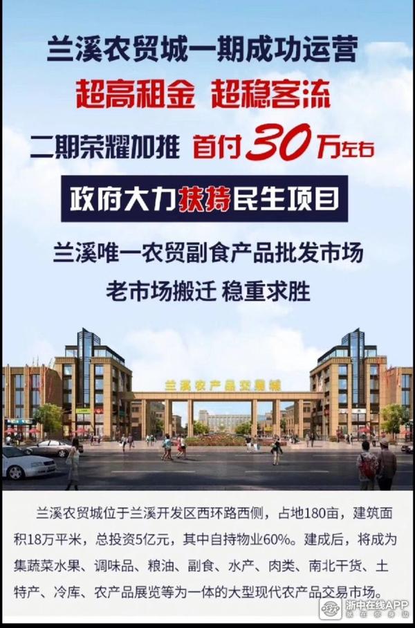 兰溪农贸城2期b区块全新铺位明天隆重开盘了