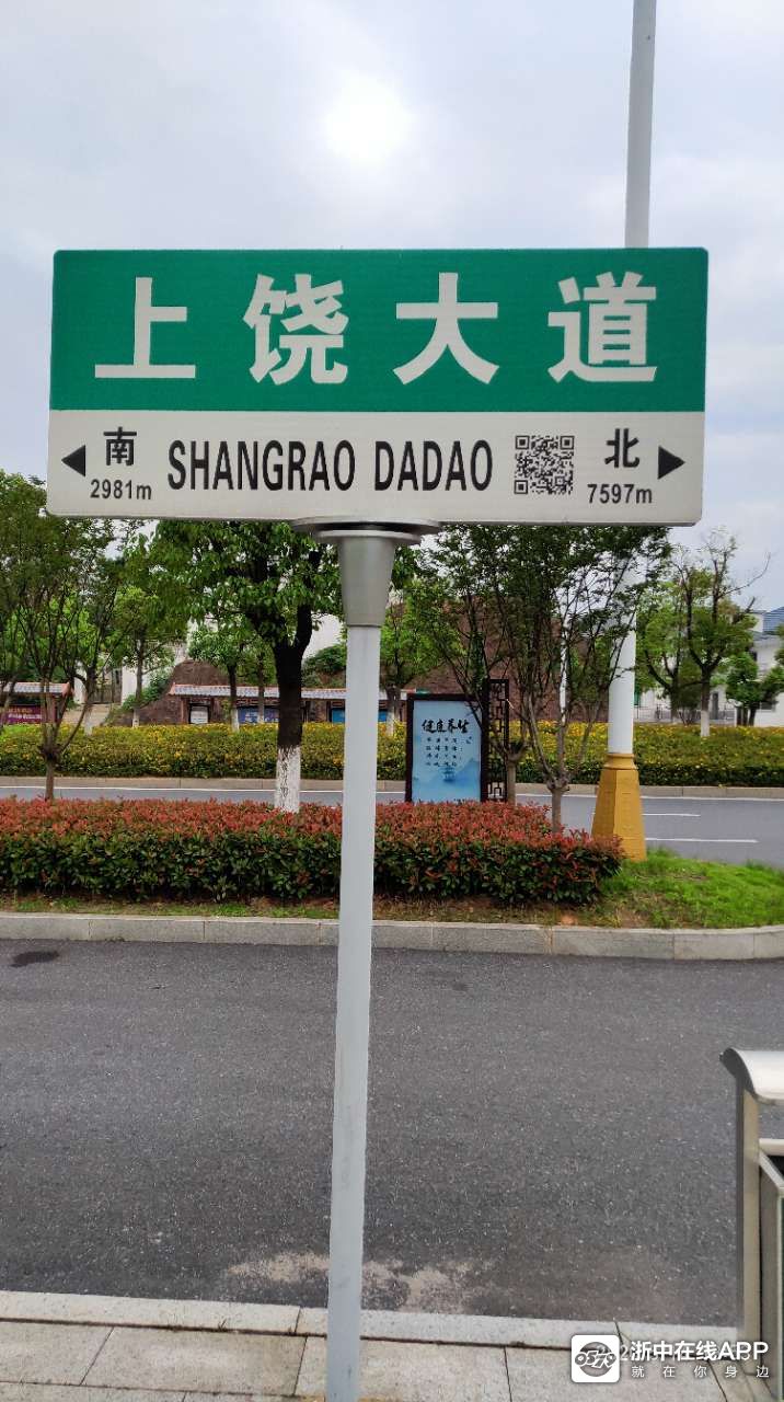 上饶大道