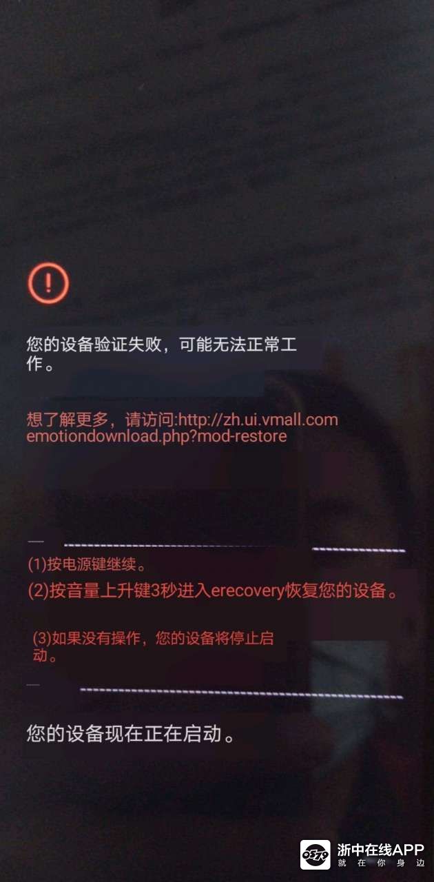 华为手机死机