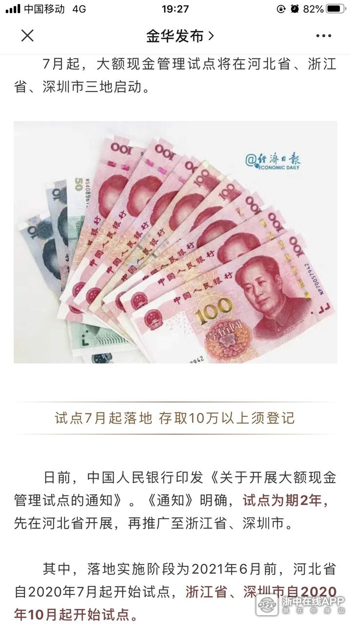 新规来了！10月起，金华人存取30万元以上要登记！