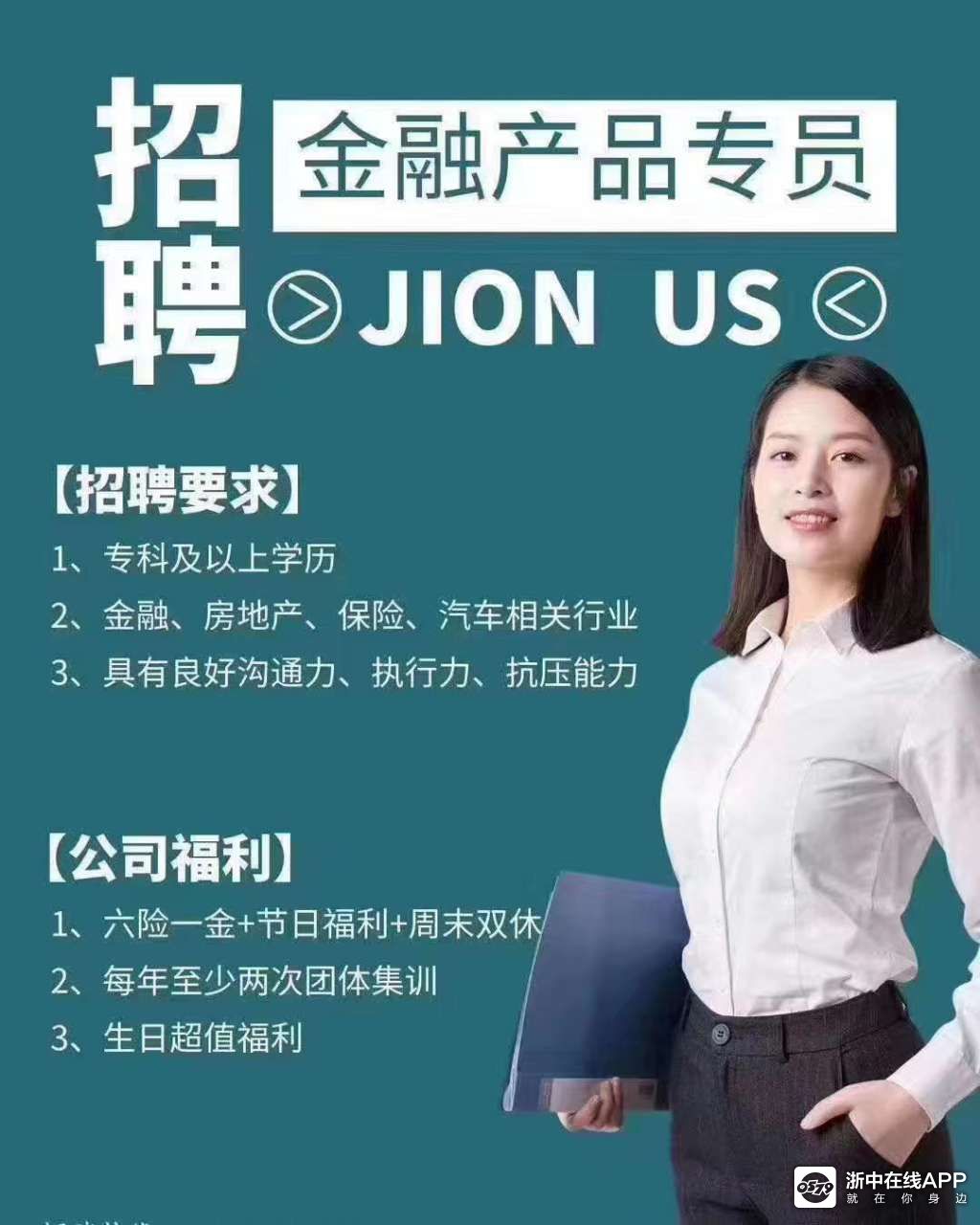 招聘车贷专员(六险一金)
