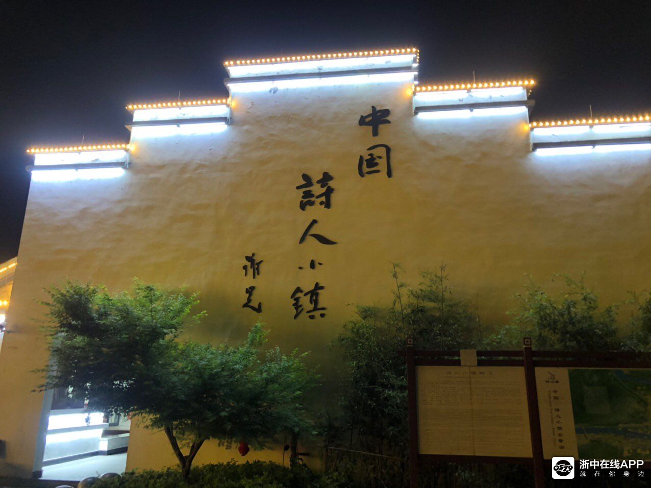 晚上去了附近的诗人小镇.夜景不错哦
