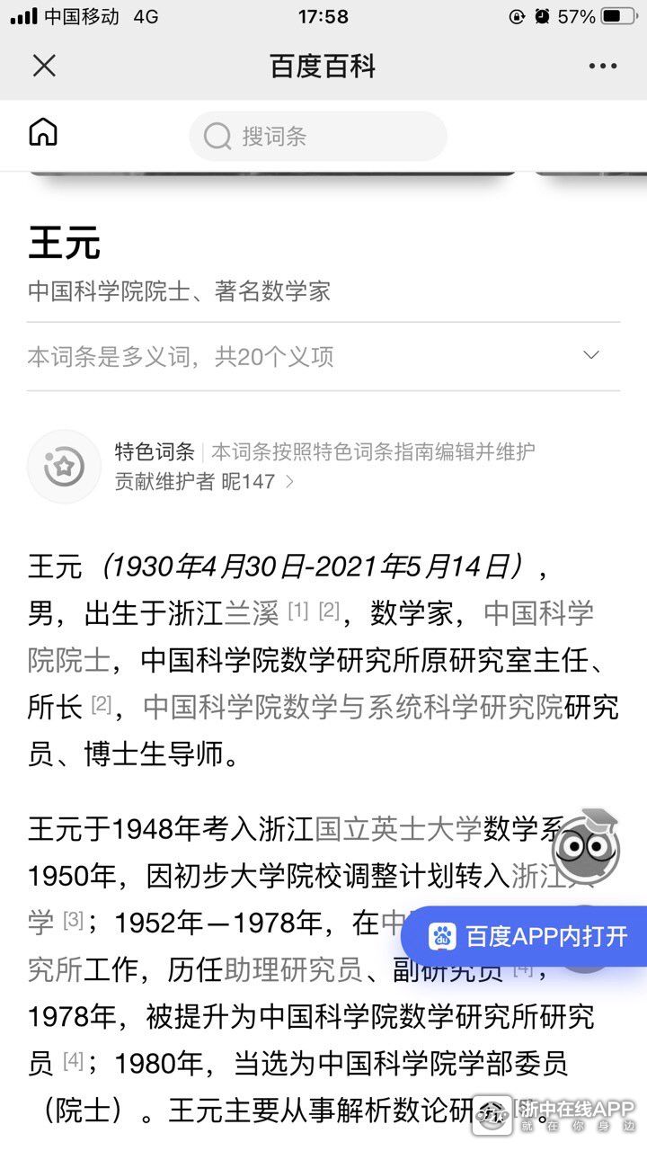 数学家王元的成就,王元数学家,高斯数学家成就(第2页)_大山谷图库