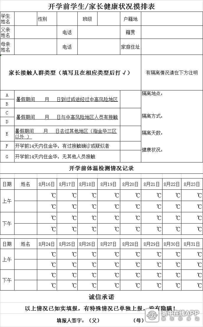 開學要交健康監測表?是不是真的?