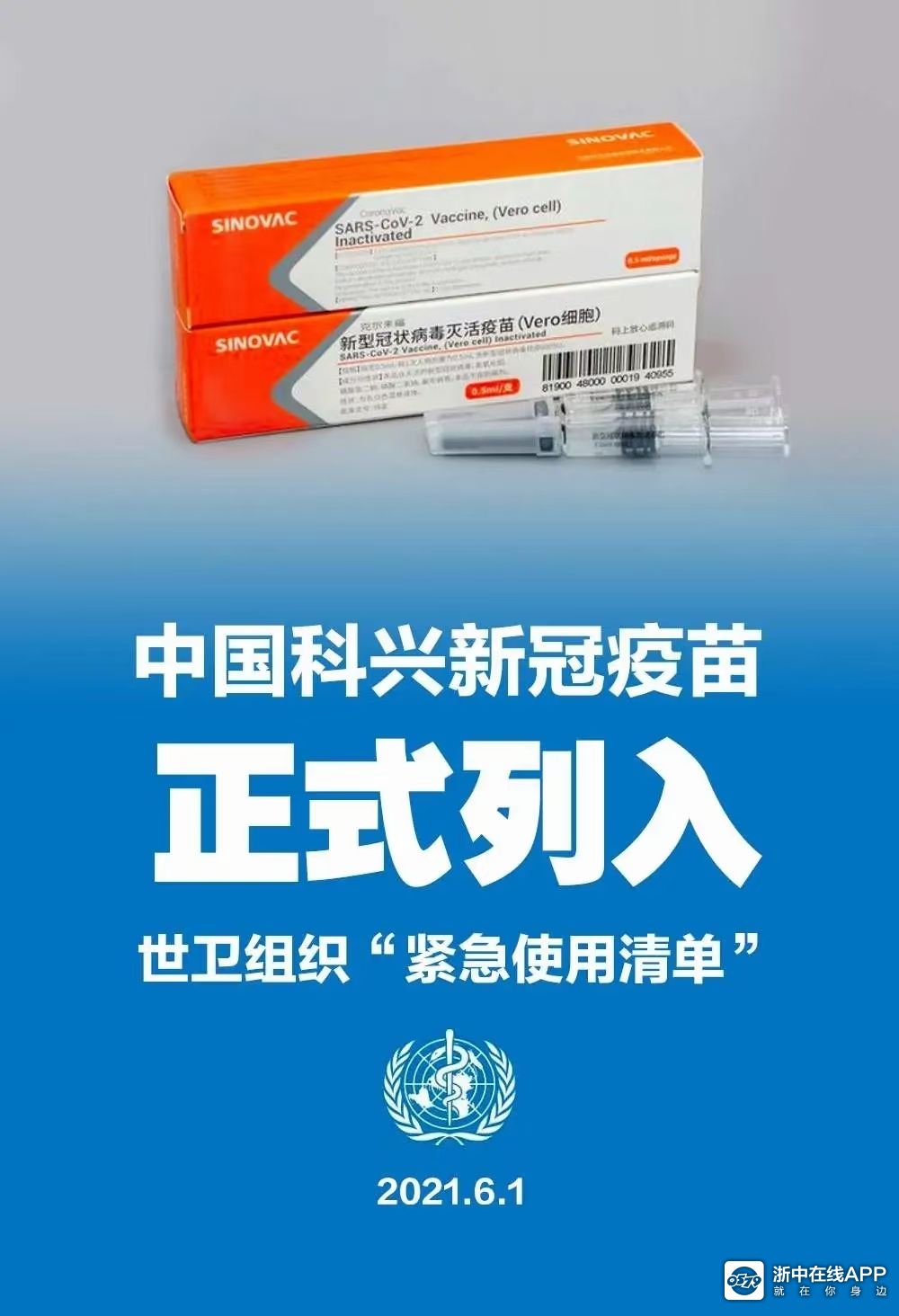北京科兴新冠疫苗盒子图片