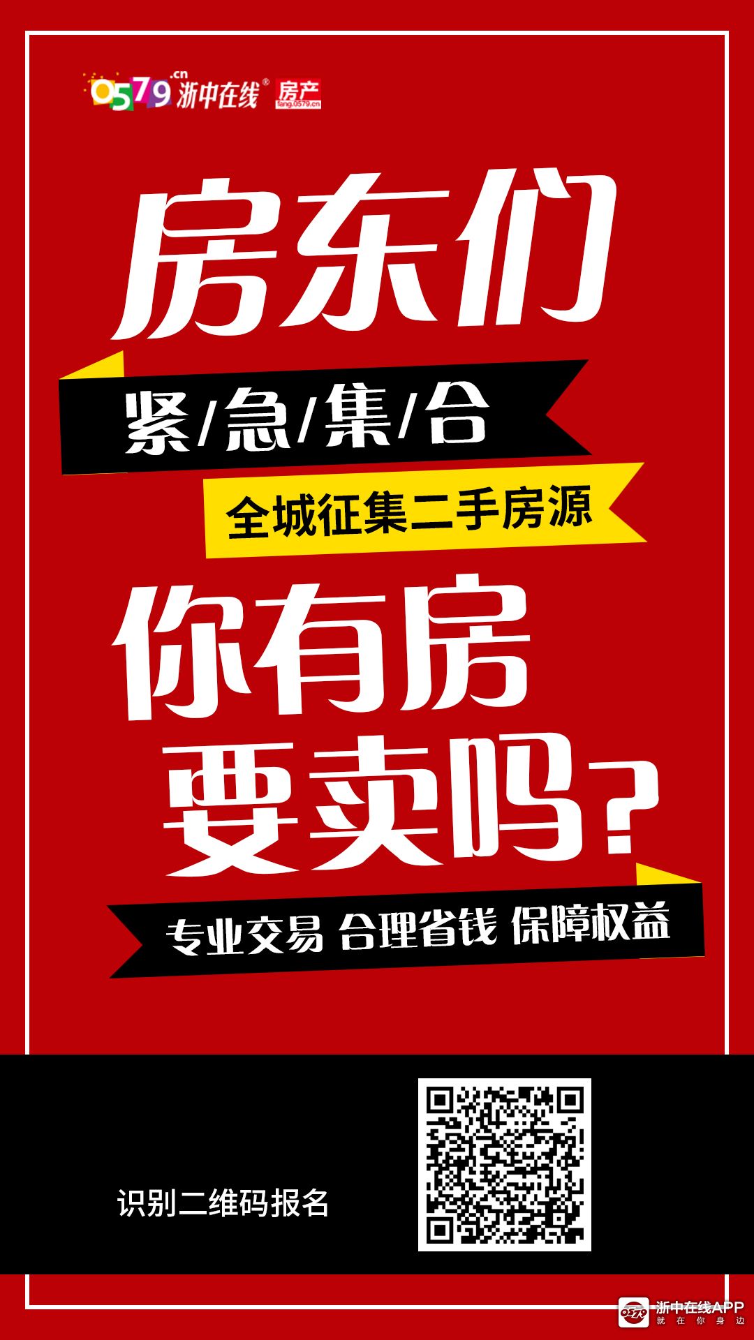 房源征集丨房东们,征集活动第二期持续进行中!