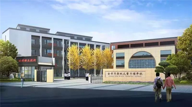 上海新纪元金华丰子恺学校