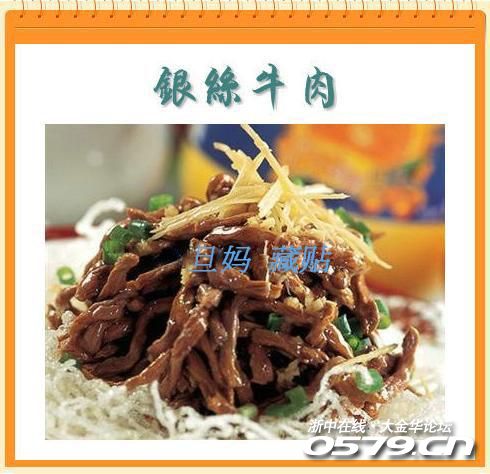 2. 银丝牛肉