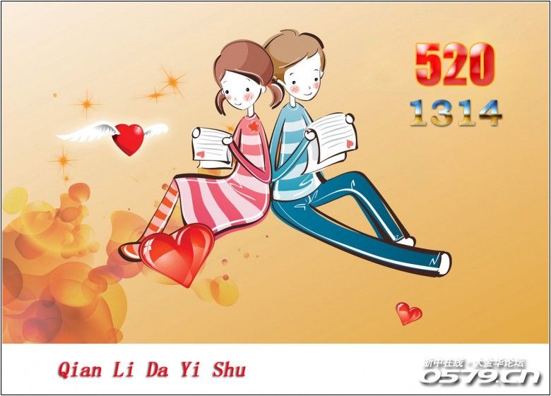 今天是520网络情人节,你准备好咋过了吗?