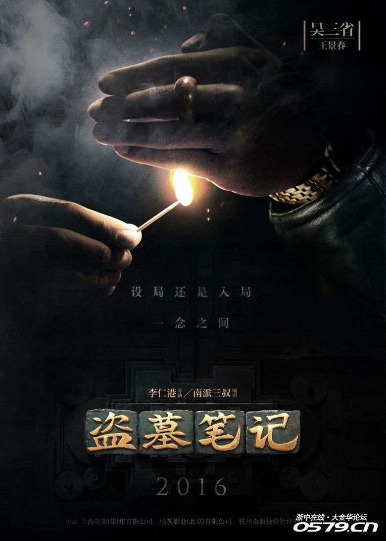 【影视情报】骚年们,重磅消息,电影《盗墓笔记》首发海报 官方正式