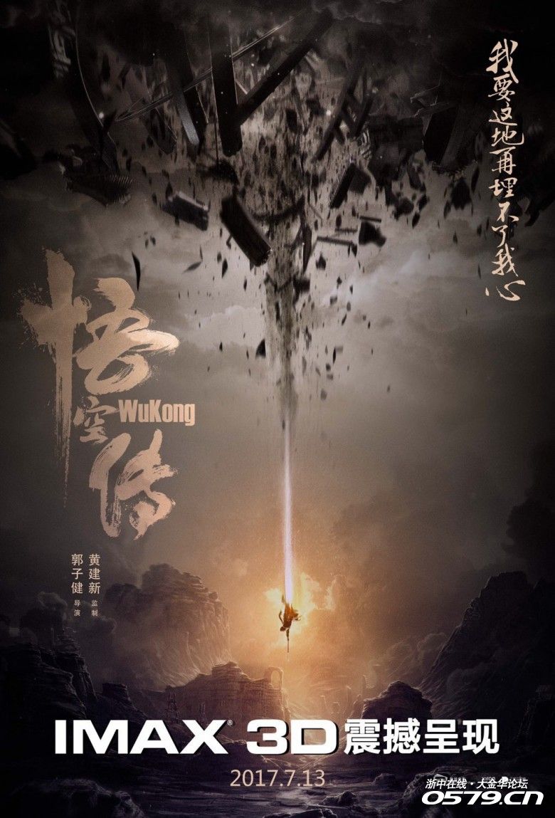 【35位中奖名单公布】小天带你超前看《悟空传》