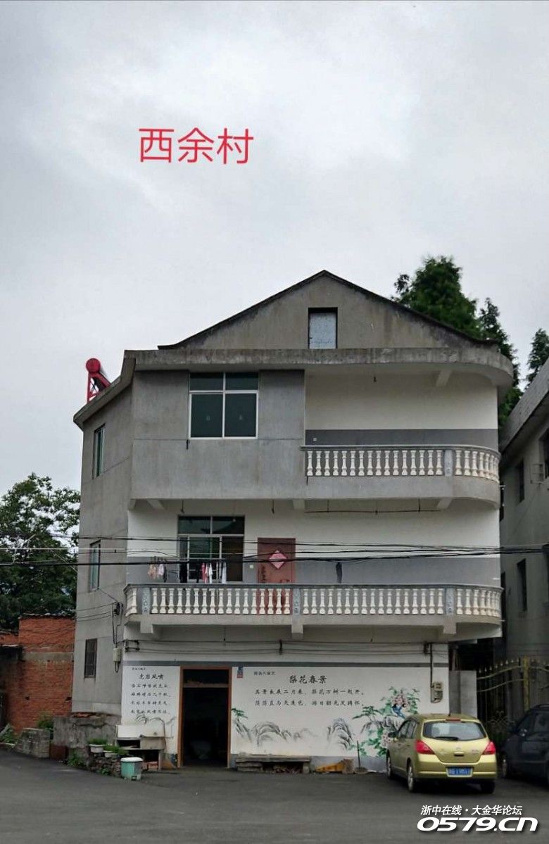 美丽乡村:赤松西余村